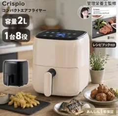 Crispio コンパクトエアフライヤー 本体 2L ベージュ♯ 3195のサムネイル