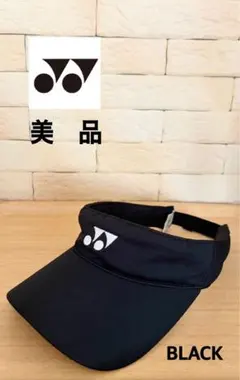 【美品】YONEXヨネックス サンバイザー レディース　ブラックカラー