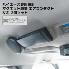 ハイエース リアエアコン用ダクト 2個セット - メルカリ