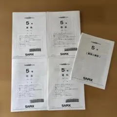 2026年最新】サピックス 5年 社会の人気アイテム - メルカリ