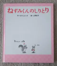 2026年最新】ねずみくんシリーズの人気アイテム - メルカリ