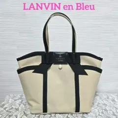 LANVIN en Bleu リボン バイカラー トート バッグ