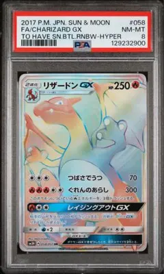 PSA8 リザードンGX HR SM3H 058/051 闘う虹を見たか - メルカリ