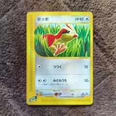 【準美品】eカード ポケカ ポッポ ● 第1弾基本拡張パック No.155