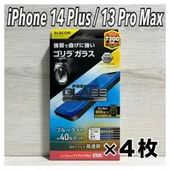 【新品】エレコム iPhone14Plus/13ProMax ガラスフィルム④G