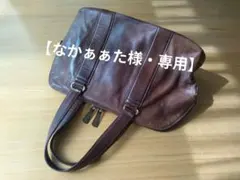 【なかぁぁた様・専用】dan genten ゴートヌメボストンバッグ　ブラウン