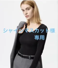 シャインマスカット様専用 UNIQLO 極暖ヒートテックリブUネックブラ