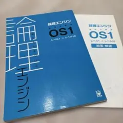 2026年最新】論理エンジン os1の人気アイテム - メルカリ