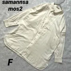【サマンサモスモス】 シャツ 綿100% 長袖 ナチュラル ブラウス 羽織り