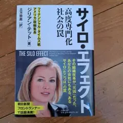 サイロ・エフェクト
