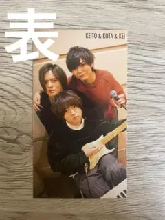 厚紙  岡本圭人 伊野尾慧 薮宏太    重岡大毅