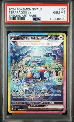 【PSA10】テラパゴスex SAR SV7 ステラミラクル 130/102