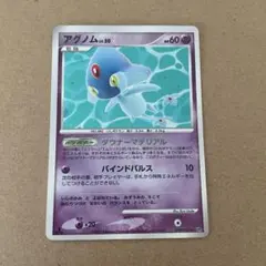 アグノム ☆ 拡張パック 怒りの神殿 DP5 アンリミ ポケモンカード アグノム LV.55 DP5 怒りの神殿 アンリミ ☆ 旧ポケカ