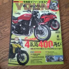 ヤングマシン 2022年6月号 4気筒400cc特集