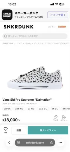 Supreme x VANS ダルメシアン柄 スニーカーのサムネイル