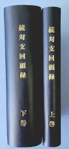 算命学心技篇 上下 高尾学館 教科書 - メルカリ