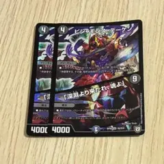 ビシャモンスデーケン/「深淵より来たれ、魂よ」 2枚