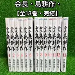 2025年最新】島耕作 全巻の人気アイテム - メルカリ