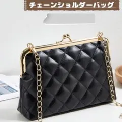 バッグ ショルダーバッグ 黒 ブラック キルティング がま口 チェーン 鞄 旅行