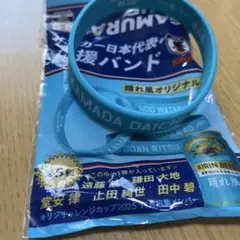 サッカー日本代表 応援バンド 鎌田大地　シリコンバンド