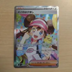 メイのはげまし SAR 115/080 MEGA 拡張パック ムニキスゼロ