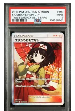 PSA10 エリカのおもてなし SR TAG TEAM GXタッグオールスター PSA10エリカのおもてなし SR TAG TEAM GX タッグオールスターズ