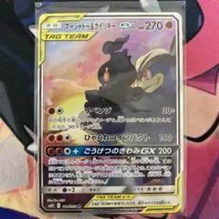 マーシャドー＆カイリキーGX SR SM10 ダブルブレイズ 101/095 - メルカリ