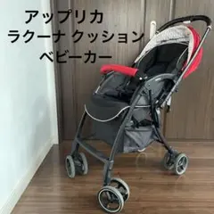札幌市東区、江別市引き渡し限定 Aprica ラクーナ クッション ベビーカー