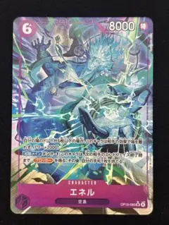 ワンピースカードゲーム エネル OP15-060
