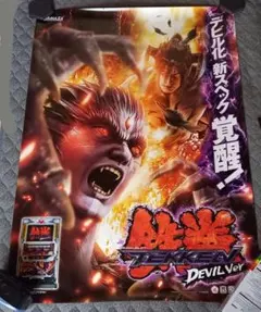 非売品】パチスロ 鉄拳 2nd 3rd ポスター 2枚セット TEKKEN - メルカリ