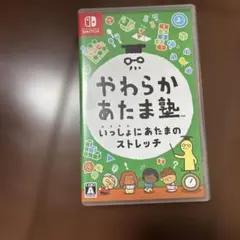 やわらかあたま塾 いっしょにあたまのストレッチ
