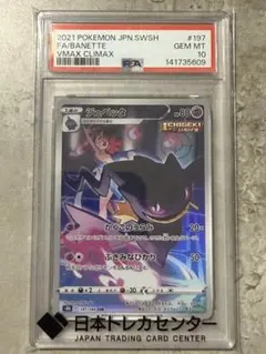 PSA10 ジュペッタ CHR VMAXクライマックス5233 PSA10 ジュペッタ② CHR VMAXクライマックス 197/184 - メルカリ