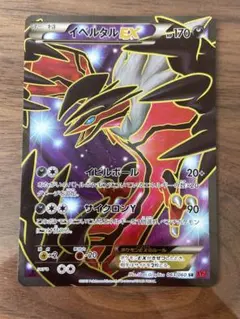 2026年最新】イベルタルEX XY1の人気アイテム - メルカリ
