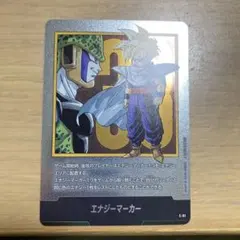 ドラゴンボールフュージョンワールド エナジーマーカー 銀E-81
