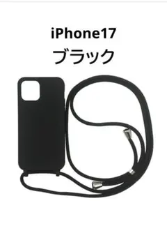 [新品未開封] iPhone17ケース スマホショルダー ストラップ付 ブラック