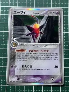 エーフィ δ ☆ 拡張パック ホロンの研究塔 049/086 - メルカリ