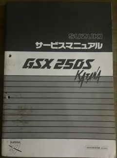 2026年最新】サービスマニュアル gsx250sの人気アイテム - メルカリ
