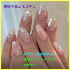 【新品】ネイルチップ 24枚 粘着グミ ヤスリ付 華やか キラキラ デコ 豪華