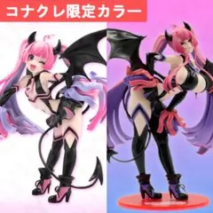 3点 コナクレ限定カラー アロエ ダイア ココア フィギュア 麻雀