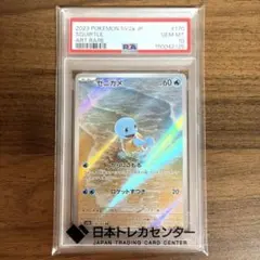 2026年最新】ゼニガメ psa10の人気アイテム - メルカリ