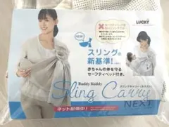 バディバディ メッシュスリング 新生児用セーフティベッド付きのサムネイル