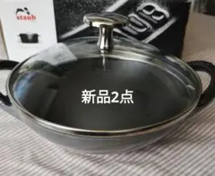完売品　レア　新品未使用　ストウブ ベビーウォック 16cm　バジルグリーン 完売品 レア 新品未使用 ストウブ ベビーウォック 16cm バジルグリーン