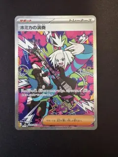 ホミカの演奏 SAR 119/083 SR 110/083 2枚セット - メルカリ