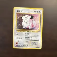2025年最新】ポケモンカード ピッピ 旧裏の人気アイテム - メルカリ