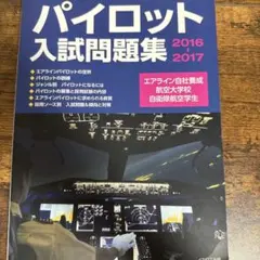 2025年最新】パイロット 問題集の人気アイテム - メルカリ
