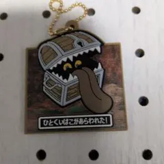 ドラゴンクエスト★ひとくいばこストラップ