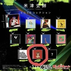 米津玄師 ミニCDコレクション ガチャ 7種セット