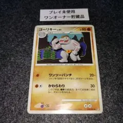 やさしいゴーリキー ◇ 拡張パック第4弾 闇、そして光へ… ポケカ 旧裏