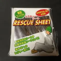 ☆(新品未使用品)軽量コンパクトレスキューシート☆のサムネイル