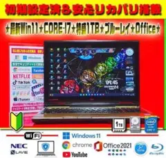 ☀高級感★最新Win11★CORE-I7★特盛1TB★ブルーレイ★オフィス★特価
